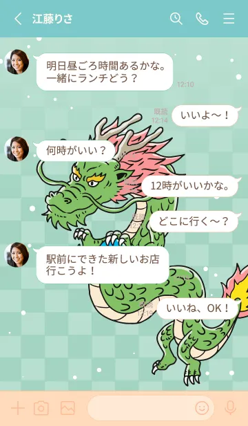 [LINE着せ替え] コミックドラゴン お正月パート38の画像3