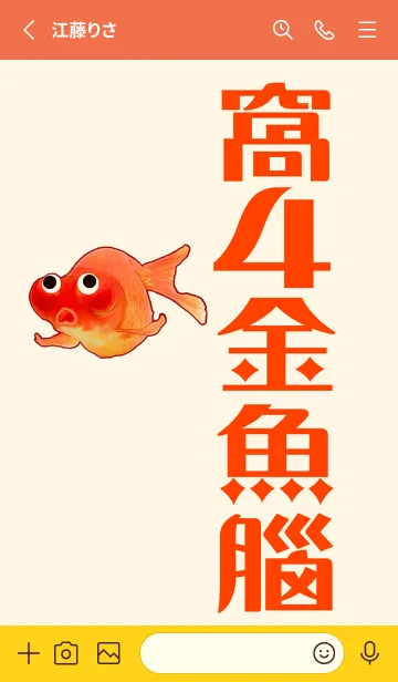 [LINE着せ替え] 私は金魚脳ですの画像2