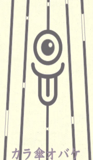 [LINE着せ替え] カラ傘オバケ km_clr 鳩羽紫の画像1