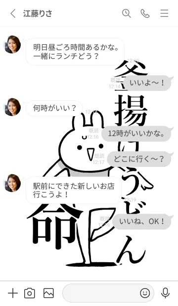 [LINE着せ替え] 【釜揚げうどん】命！名前着せかえの画像3