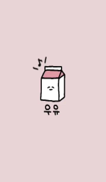 [LINE着せ替え] 韓国語MILK_dustypinkの画像1