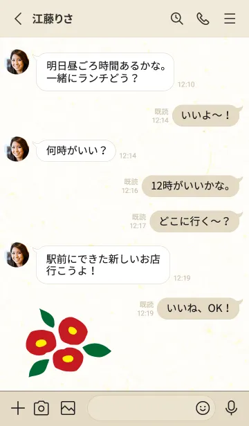 [LINE着せ替え] 椿 大人っぽ3の画像3