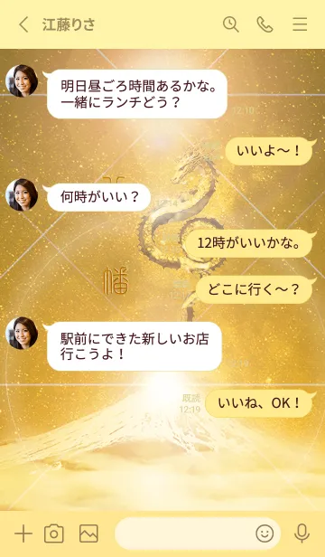 [LINE着せ替え] 【八幡】霊峰来光Å煌月◉神護の顕現龍∀の画像3