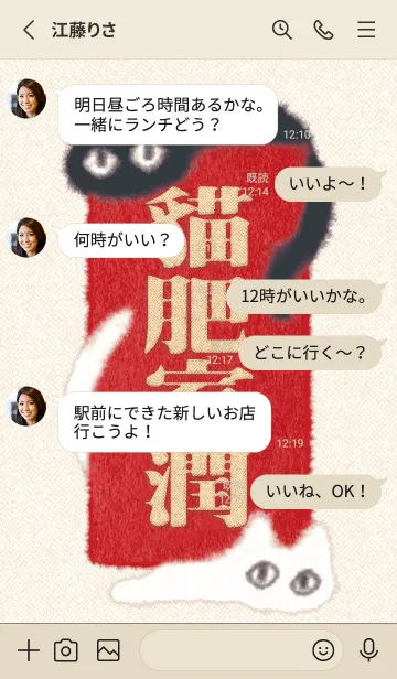 [LINE着せ替え] 猫の富と幸運の祝福 2.0の画像3