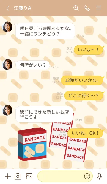 [LINE着せ替え] 絆創膏 薄茶と黄色の画像3