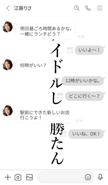 [LINE着せ替え] 【アイドル】しか勝たん名前着せかえの画像3