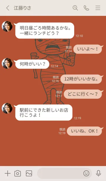 [LINE着せ替え] 妖怪 ミイラ 煉瓦色の画像3