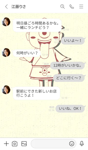 [LINE着せ替え] 妖怪 一つ目小僧 クラーレットの画像3