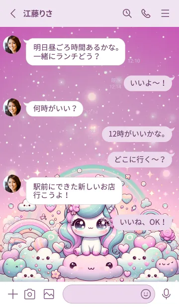 [LINE着せ替え] ゆめかわ ユニコーン 01の画像3