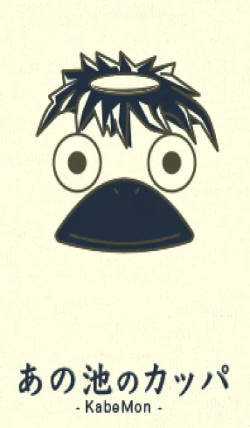 あの池のかっぱ 黒紫の着せ替えメイン画像