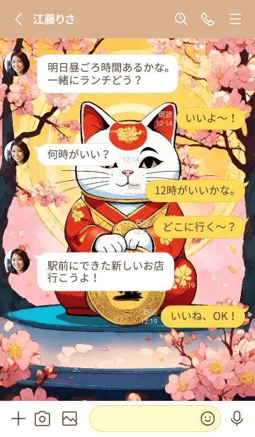 [LINE着せ替え] 招き猫にゃんの画像3