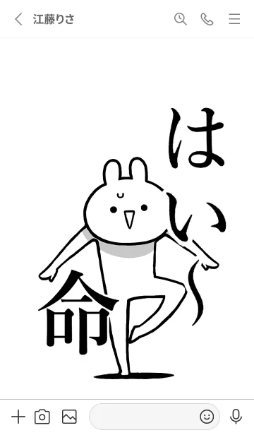 [LINE着せ替え] 【はい～】命！好きすぎる名前着せかえの画像2