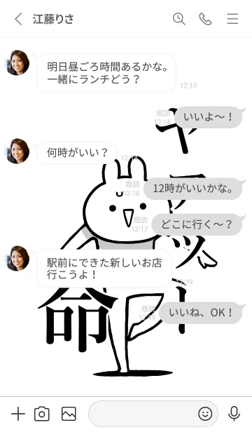 [LINE着せ替え] 【ヤァッー】命！好きすぎる名前着せかえの画像3