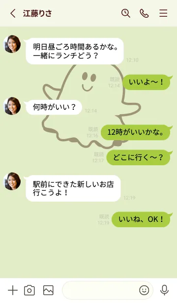 [LINE着せ替え] 妖怪 ゴースト ティーグリーンの画像3