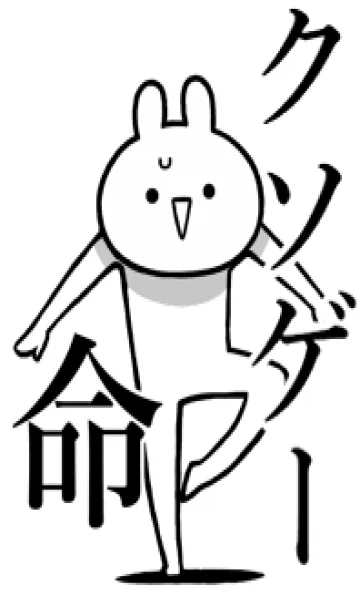 [LINE着せ替え] 【クソゲー】命！好きすぎる名前着せかえの画像1