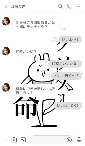 [LINE着せ替え] 【クソゲー】命！好きすぎる名前着せかえの画像3