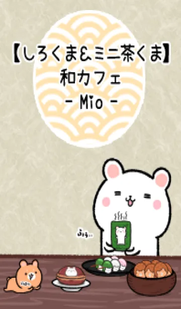 [LINE着せ替え] しろくま＆ミニ茶くま和カフェ(みか)の画像1