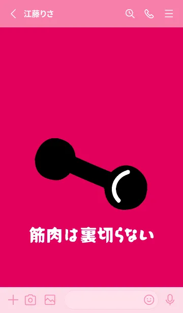 [LINE着せ替え] 筋トレ！ 96の画像2