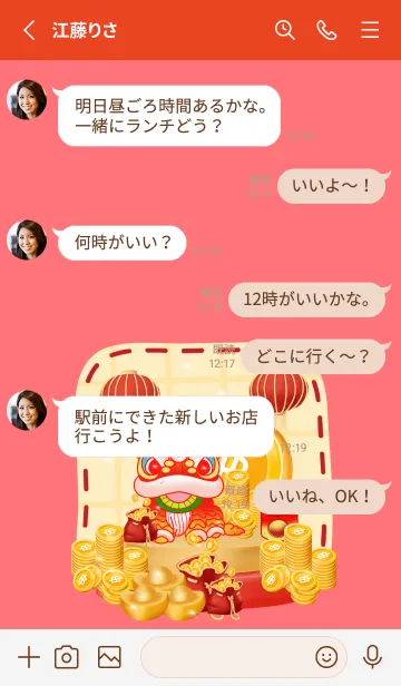 [LINE着せ替え] Happy Chinese New Year2567の画像3