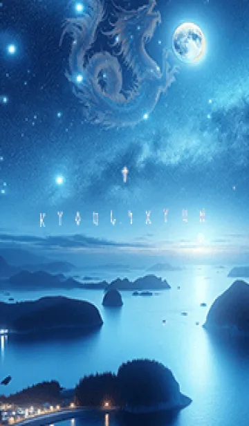 [LINE着せ替え] 導運の星辰座と虹月の刻✨きょうじゅん✨の画像1