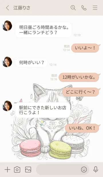 [LINE着せ替え] 猫とマカロン_日本版の画像3