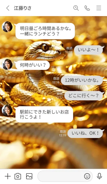 [LINE着せ替え] 黄金の蛇 幸運の39の画像3