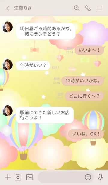 [LINE着せ替え] ゆめかわ気球 ベージュと灰色の画像3