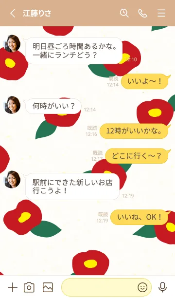 [LINE着せ替え] 椿 舞う10の画像3