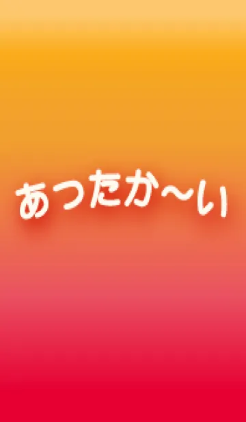 心と体があたたまる着せ替え ピンクの着せ替えメイン画像