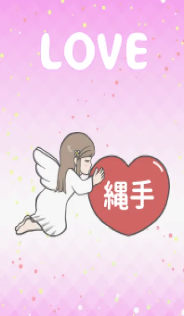 [LINE着せ替え] ハートと天使『縄手』 LOVEの画像1