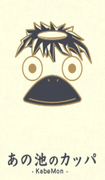 [LINE着せ替え] あの池のかっぱ オイルイエローの画像1