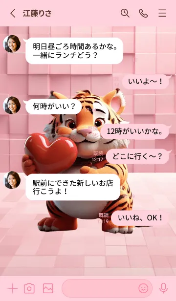 [LINE着せ替え] Tiger In Love Theme (JP)の画像3