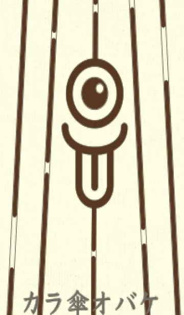 [LINE着せ替え] カラ傘オバケ km_clr 黒茶の画像1