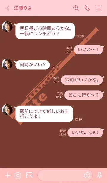 [LINE着せ替え] フルート カラー 海老茶の画像3