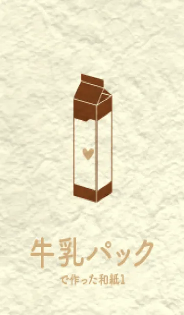 [LINE着せ替え] 牛乳パックの和紙 テラローザの画像1