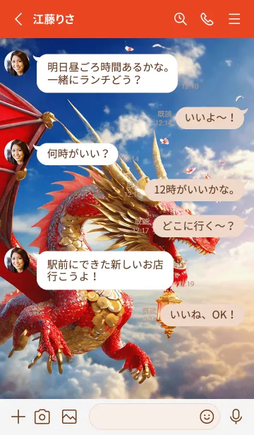 [LINE着せ替え] Lucky dragon03_JPの画像3