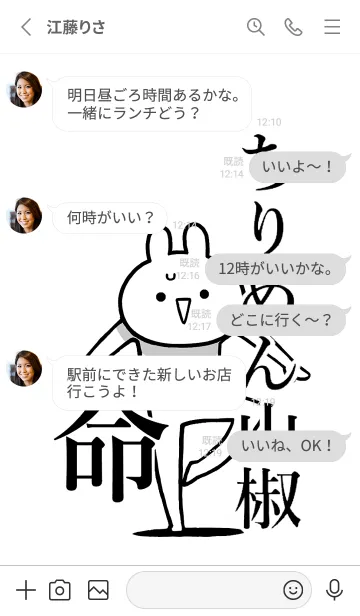 [LINE着せ替え] 【ちりめん山椒】命！名前着せかえの画像3