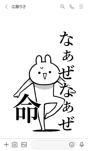 [LINE着せ替え] 【なぁぜなぁぜ】命！名前着せかえの画像2