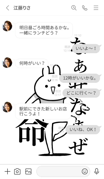 [LINE着せ替え] 【なぁぜなぁぜ】命！名前着せかえの画像3