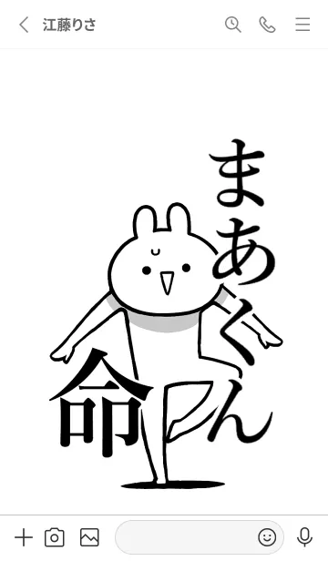 [LINE着せ替え] 【まあくん】命！好きすぎる名前着せかえの画像2