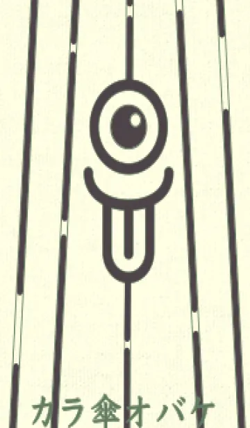 [LINE着せ替え] カラ傘オバケ km_clr チャコールグレイの画像1