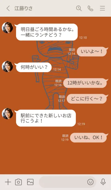 [LINE着せ替え] 妖怪 ミイラ 代赭の画像3