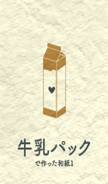 [LINE着せ替え] 牛乳パックの和紙 オーカーの画像1