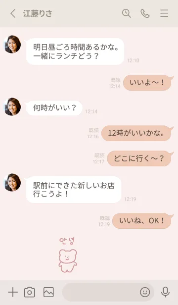 [LINE着せ替え] ゆるくま韓国語_rosepinkの画像3