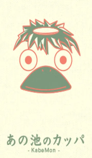 [LINE着せ替え] あの池のかっぱ 洗朱の画像1