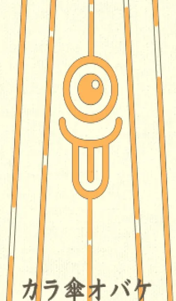 [LINE着せ替え] カラ傘オバケ km_clr サンフラワーの画像1