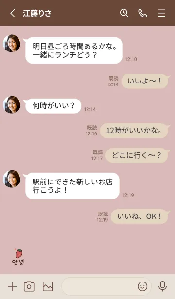 [LINE着せ替え] 韓国語いちご #pinkbeigeの画像3