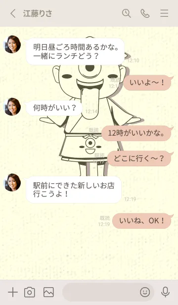 [LINE着せ替え] 妖怪 一つ目小僧 枯葉色の画像3