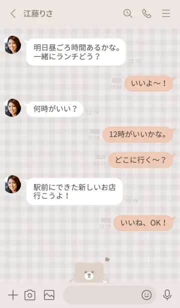 [LINE着せ替え] ふんわりくまさん /ベージュグレーの画像3