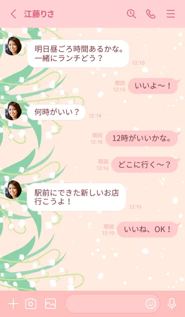 [LINE着せ替え] すずらん 縦17の画像3